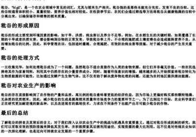 秕谷的拼音及含义.docx免费下载(word版可打印)