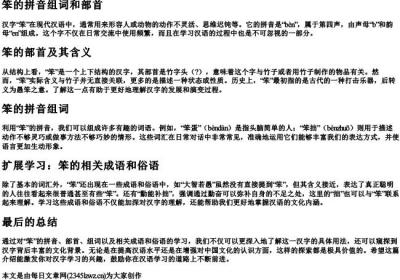 笨的拼音组词和部首.docx免费下载(word版可打印)