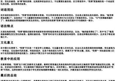 变得的拼音.docx免费下载(word版可打印)