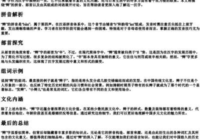 辫的拼音部首组词.docx免费下载(word版可打印)