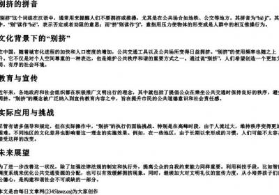 别挤的拼音.docx免费下载(word版可打印)