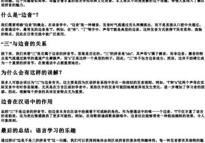 边是不是三的拼音节.docx免费下载(word版可打印)