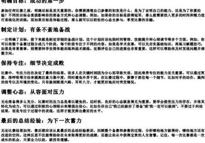比赛怎么拼.docx免费下载(word版可打印)