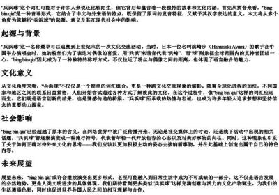 兵浜球的拼音.docx免费下载(word版可打印)