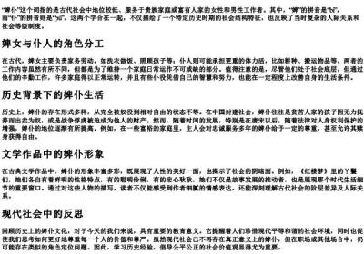 婢仆的拼音.docx免费下载(word版可打印)