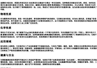 苯的拼音是.docx免费下载(word版可打印)