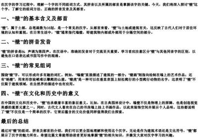 壁的组词和的拼音和部首.docx免费下载(word版可打印)