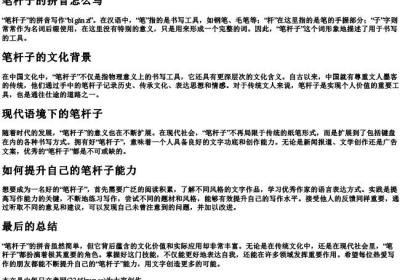 笔杆子的拼音怎么写.docx免费下载(word版可打印)