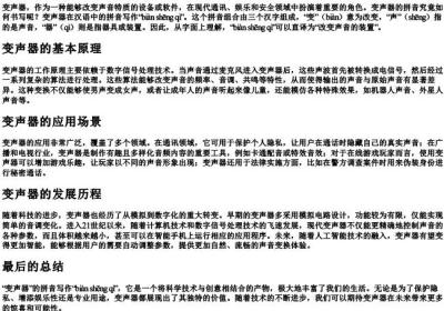 变声器的拼音怎么写.docx免费下载(word版可打印)