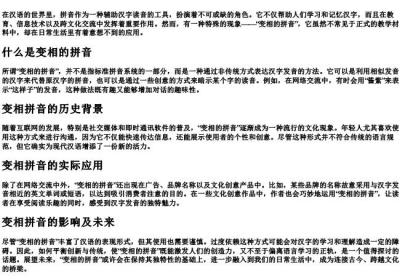 变相的拼音.docx免费下载(word版可打印)