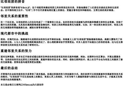 比邻而居的拼音.docx免费下载(word版可打印)