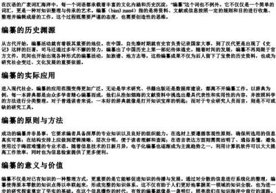 编纂的拼音正确发音.docx免费下载(word版可打印)