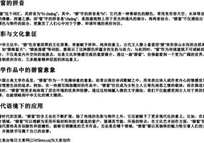 碧窗的拼音.docx免费下载(word版可打印)