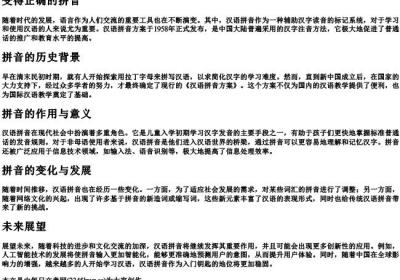 变得正确的拼音.docx免费下载(word版可打印)