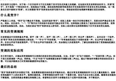变字的拼音怎么拼写.docx免费下载(word版可打印)