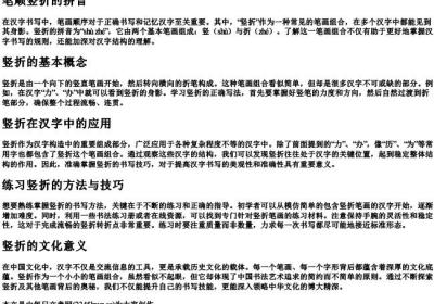 笔顺竖折的拼音.docx免费下载(word版可打印)