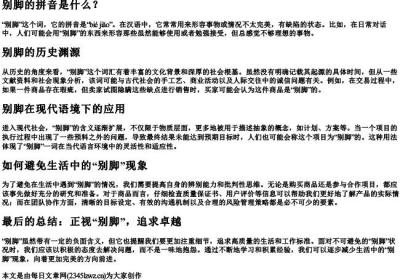 别脚的拼音.docx免费下载(word版可打印)