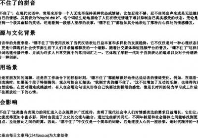 绷不住了的拼音.docx免费下载(word版可打印)
