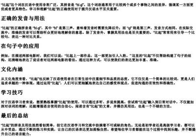 比起的拼音.docx免费下载(word版可打印)