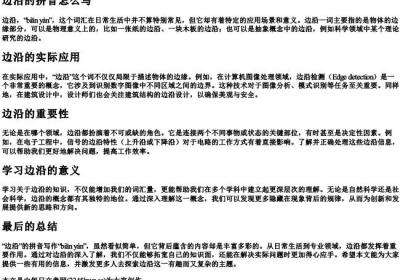 边沿的拼音怎么写.docx免费下载(word版可打印)