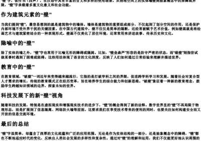 壁字的拼音.docx免费下载(word版可打印)