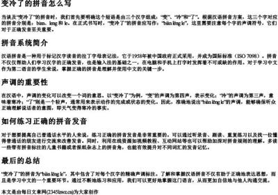 变冷了的拼音怎么写.docx免费下载(word版可打印)