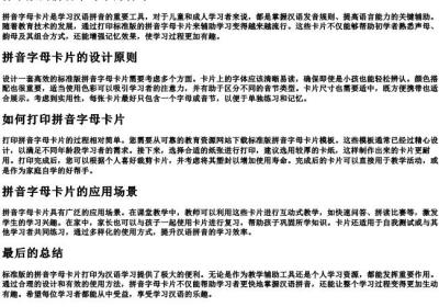 标准版的拼音字母卡片打印.docx免费下载(word版可打印)