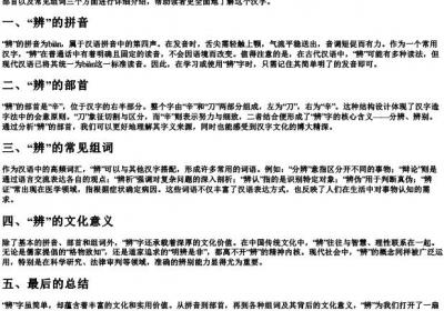 辨的拼音部首和组词.docx免费下载(word版可打印)