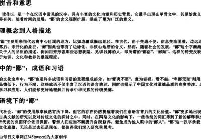 鄙的拼音和意思.docx免费下载(word版可打印)