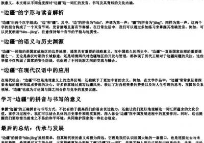 边疆的拼音怎么写.docx免费下载(word版可打印)