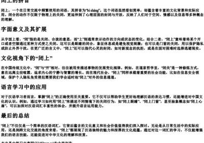 闭上的拼音.docx免费下载(word版可打印)