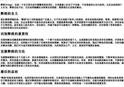 弊病的拼音.docx免费下载(word版可打印)