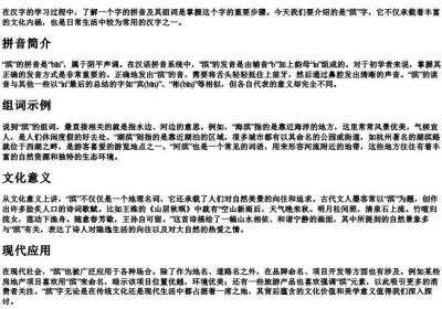 滨的拼音和组词.docx免费下载(word版可打印)