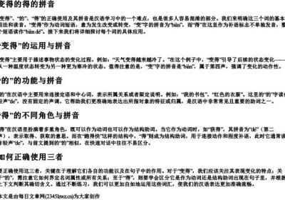 变得的得的拼音.docx免费下载(word版可打印)