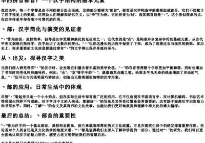 毕的拼音部首.docx免费下载(word版可打印)