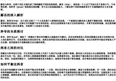 鄙吝对矜夸的拼音.docx免费下载(word版可打印)