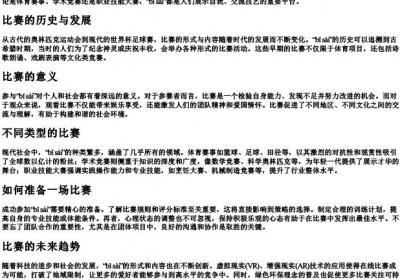 比赛的拼音.docx免费下载(word版可打印)