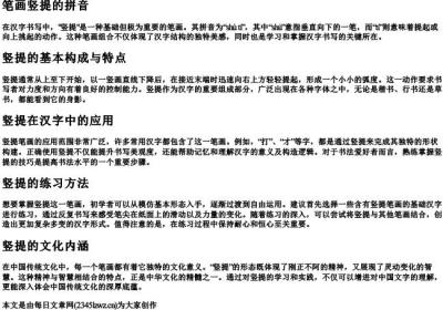 笔画竖提的拼音.docx免费下载(word版可打印)