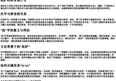 庇护的拼音是什么.docx免费下载(word版可打印)