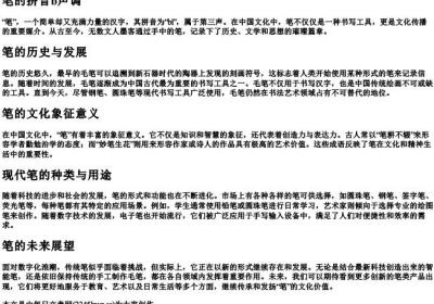 笔的拼音b声调.docx免费下载(word版可打印)