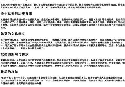 妣癸的拼音.docx免费下载(word版可打印)