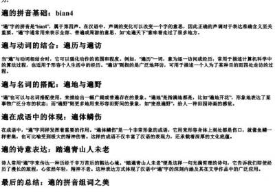 遍的拼音组词.docx免费下载(word版可打印)