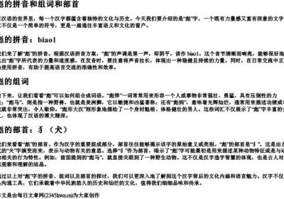 彪的拼音和组词和部首.docx免费下载(word版可打印)