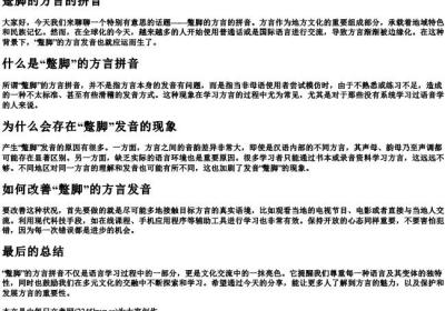蹩脚的方言的拼音.docx免费下载(word版可打印)