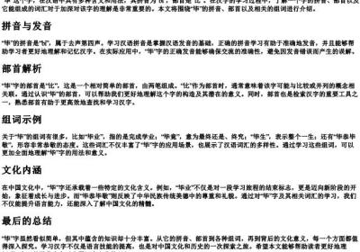 毕的拼音组词部首.docx免费下载(word版可打印)
