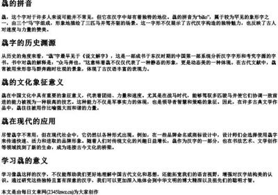 骉的拼音.docx免费下载(word版可打印)