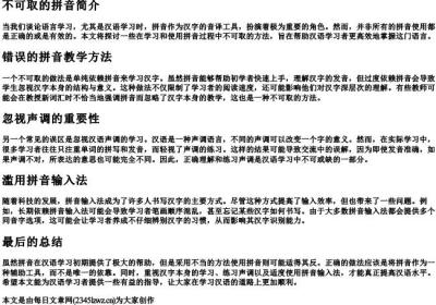 不可取的拼音.docx免费下载(word版可打印)