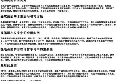 笔画提的拼音.docx免费下载(word版可打印)
