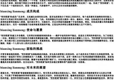变形联盟的拼音.docx免费下载(word版可打印)