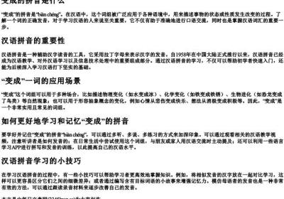 变成的拼音是什么.docx免费下载(word版可打印)